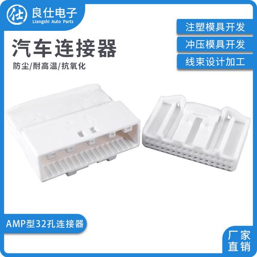 AMP汽车连接器1318747-1 塑料护套32孔汽车电子接插件1473799-1