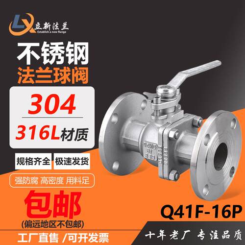 304不锈钢法兰式球阀Q41F