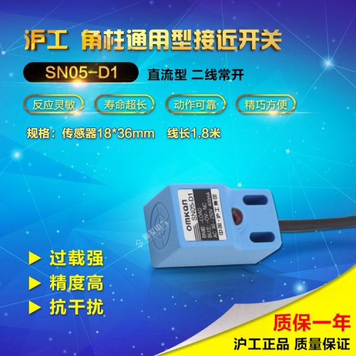沪工方形接近开关传感器 SN05-D1直流二线 常开 12v 24v 距离 5mm
