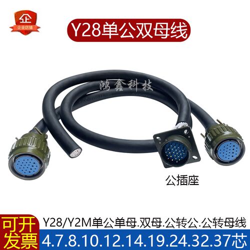 焊接Y28航空插头线4P-32芯37针公母头延长线Y2M双母头线快速卡扣