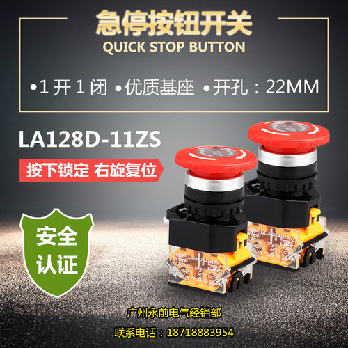 乐清永前电气急停按钮LA128D LA38--11ZS[STOP] 紧急停止开关22mm