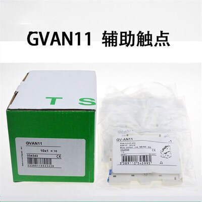 断路器GV2ME附件辅助触点 GVAN11 GV-AN11 配件触头GVAE11