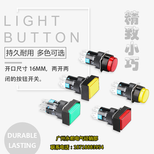 永前 16mm按钮LA128AY-22D/22DZ(L16J/f-22D)两开两闭 8脚带灯