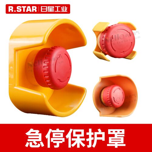 R.STAR急停按钮开关RF2-F01防撞保护罩防护座HW9Z黄色ABS误操作