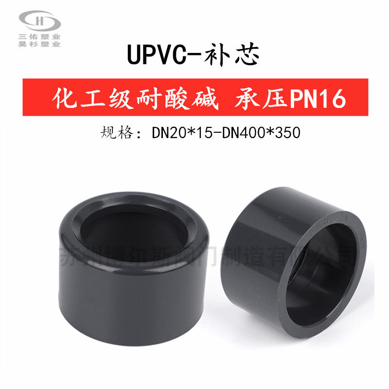 国标 UPVC补心 PVC内缩 缩口内接 卜申 变径 补芯变接 内径变径