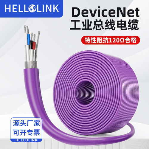 DeviceNet总线通讯电缆2X22AWG抗阻2X24AWG屏蔽4芯工业细电缆网路