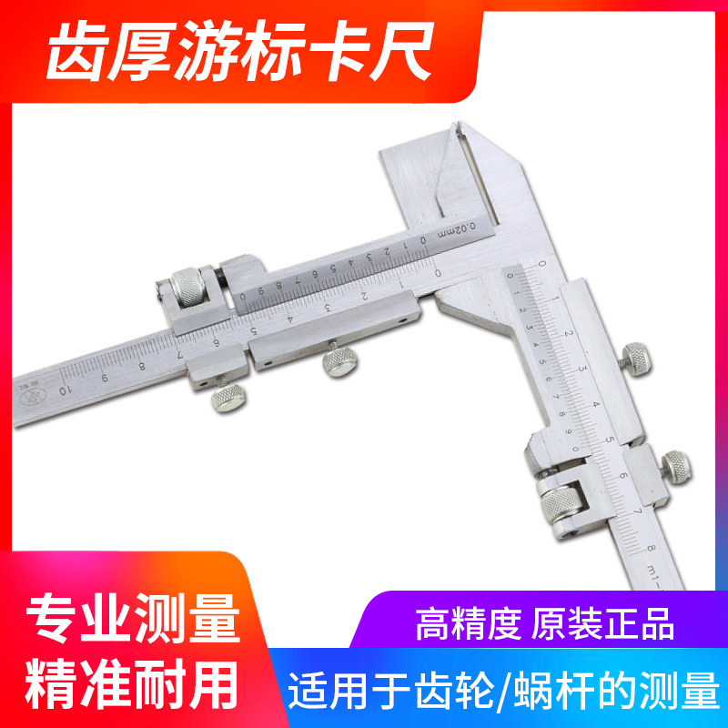 齿厚游标卡尺量模数卡尺齿轮厚度游标卡尺