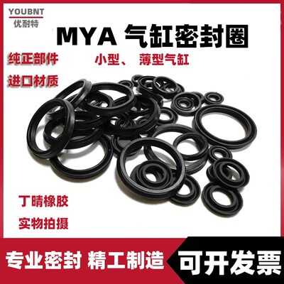 小型薄型气缸密封圈NBR丁晴橡胶MYA3-30Y型圈推荐杆气封垫气缸圈