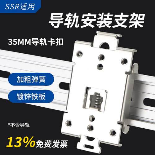 单相固态继电器卡扣SSRC4