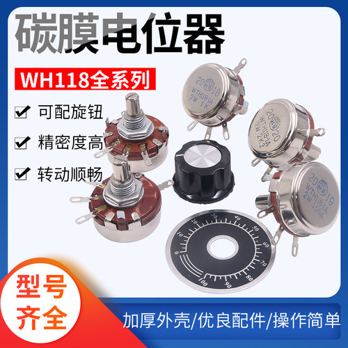 可调10K变阻器470K单圈22k碳膜4.7k电位器2.2k单联WH118-1A 2W 1k