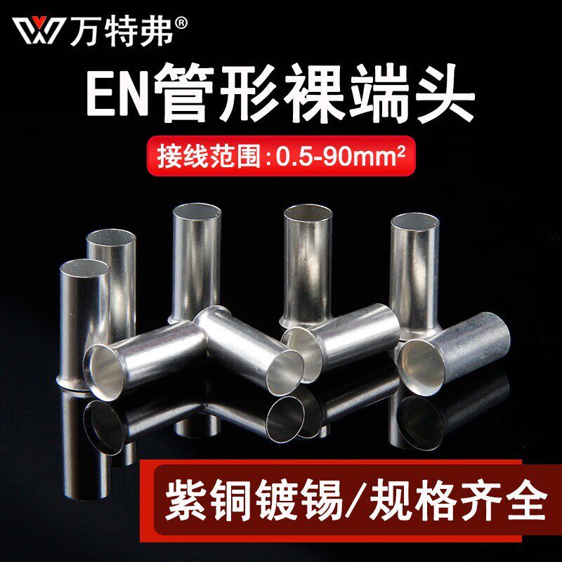 欧式针型冷压端子 EN紫铜裸端子E型裸铜套管空心铜管接头端头 EN