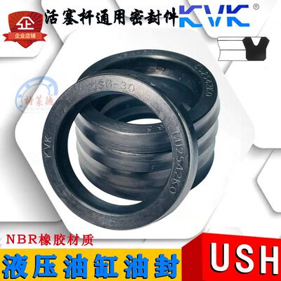 KVK液压油封密封圈丁晴橡胶USH-60/60A/63/65/65A/67/70/70A/70B