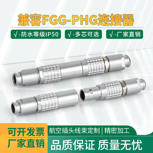 公母接插头连接器00B0B1B2B3B系列 FGG航空插头PHG插座浮动式插头