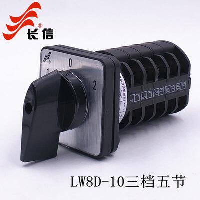 长信LW8D-10D5/5五节万