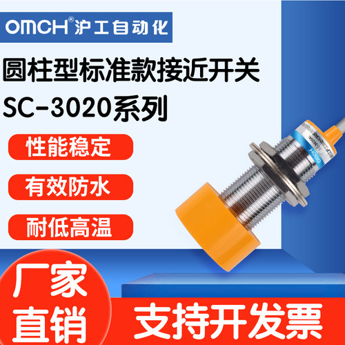 沪工接近开关传感器SC-3020A/B/C/D/AB/CD/AL/BL直流常开/常闭