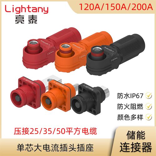 120A 150A 200A弯式母插头 铜排内外公插座大电流单芯储能连接器