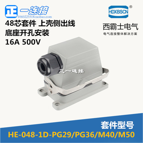 西霸士重载连接器 HE-048-1D/2D/1DB/2DB 48芯 矩形航空插头套件