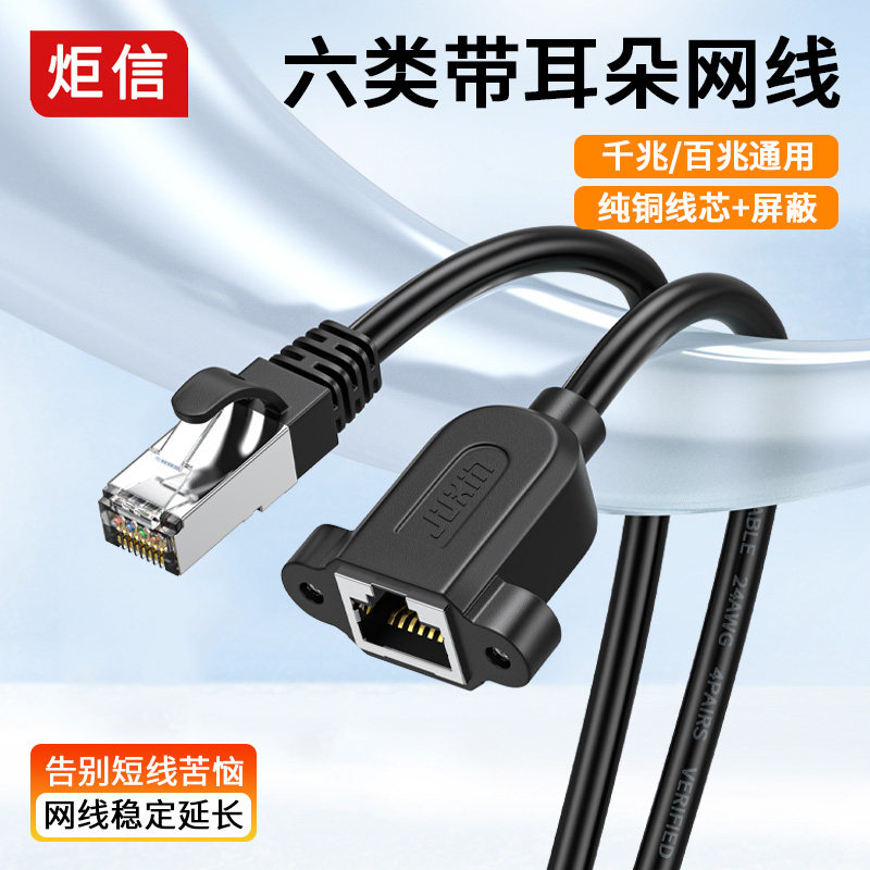 超6类千兆屏蔽网路线带耳朵螺丝孔机柜固定六类RJ45延长线公对母