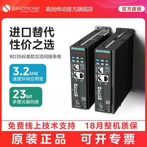 高创传动伺服驱动器交流电机马达驱动器BD3S-1D62/2D8/5D52AEB-ST