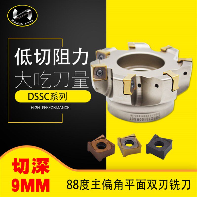 世工数控88度铣刀盘DSSC切深9mm双面8角不锈钢刀片铸铁钢通装包邮