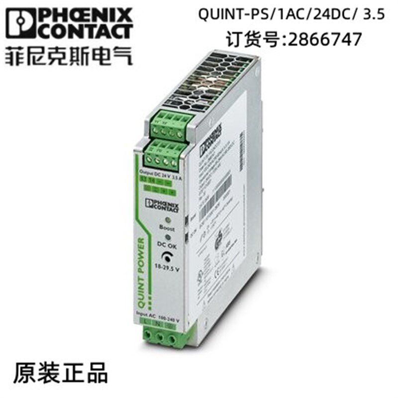 菲尼克斯德国进口欧式 电源 - QUINT-PS/1AC/24DC/ 3.5 - 2866747