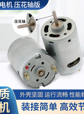 马达RS-540SF-5045 电机 DC12V 高速 大扭力 电动工具电机
