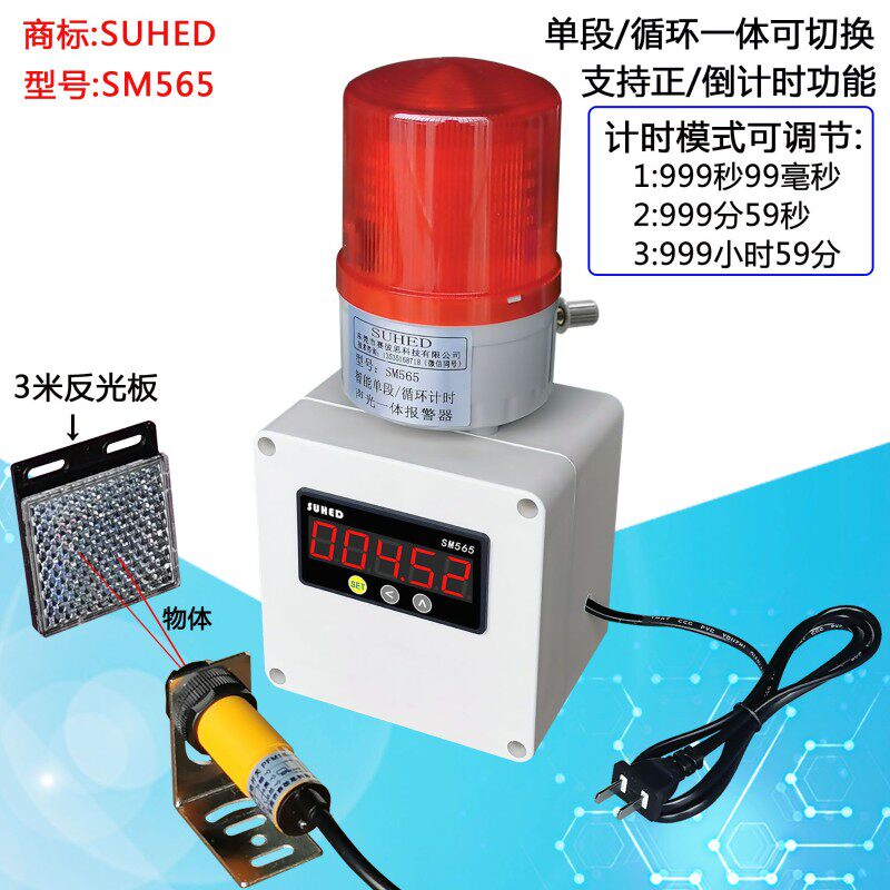 定时报警器提醒循环单段计时声光工业设备机台红外线感应计时报警