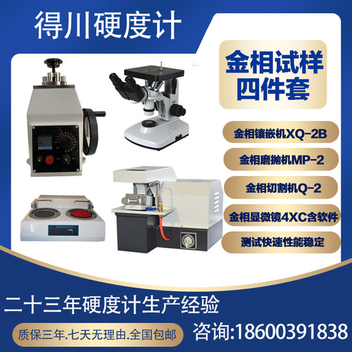 高精度自动金相试样分析检测显微镜磨抛切割镶嵌机XQ-2B223045mm