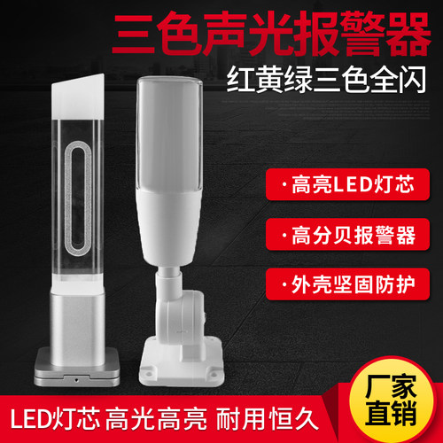 机床安全指示灯警示灯LED信号灯塔可折单层三色灯带蜂鸣24v 5i-i3