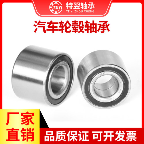 汽车轮毂轴承DAC39680037 DAC38700037 DAC38700038 DAC38710039