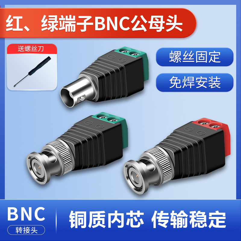 BNC免焊接头 BNC转接线端子 Q9插头电源转接头监控影片摄像机插头