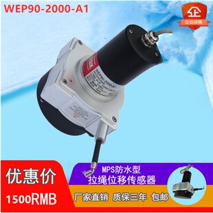 WEP90-2000-A1拉绳位移传传感器盾构机WEP50 WEP70-1500-A1传感器