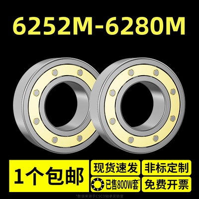 轴承大全6252M 6256M 6260M 6264M 6268M 6272M 6276M 6280M 铜保