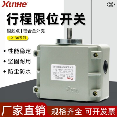 限位开关LX36-82/84/88起重机重型行程塔机设备防水油1:20/40/80