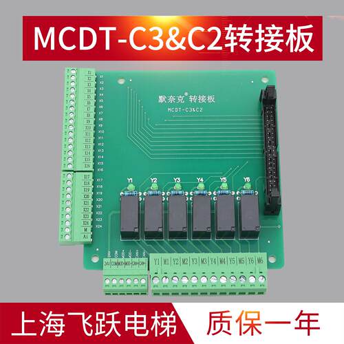 适用于默呐克电梯转接板M