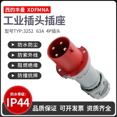 西的丰曼工业插头TYP-3212航空插头TYP-3252/63A/4芯380V防水IP44