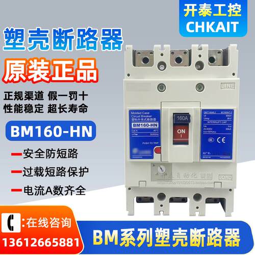 士林电机塑壳断路器BM16