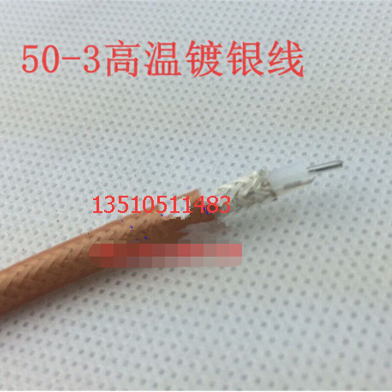 RF射频RG142工业级特氟龙 耐高温50欧姆同轴50-3高频AP信号馈线