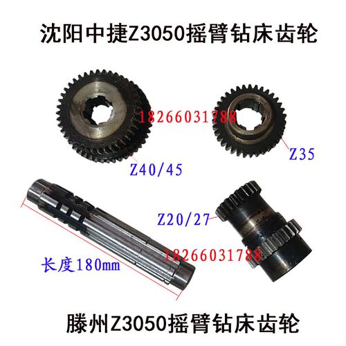 沈阳中捷Z3050摇臂钻床齿轮山东滕州Z3050摇X16臂钻床齿轮双联齿