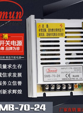 SMB-70-24 超薄开关电源 24v3a 医疗电源 70W24V 监控电源