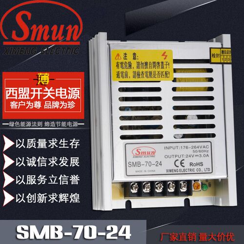SMB-70-24 超薄开关电源 24v3a 医疗电源 70W24V 监控电源