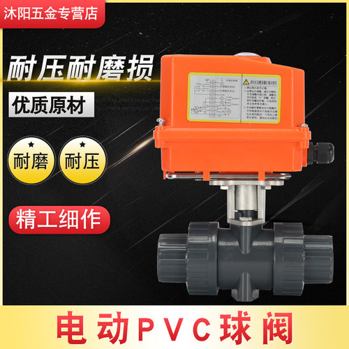 电动PVC球阀 耐压耐磨损塑料 AC220V电动球阀DN15 20 25 32 40 50
