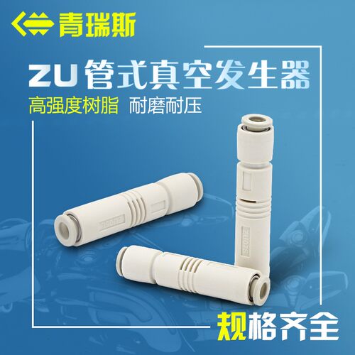 气动快插真空发生器ZU05S ZU07S管式负压生产器ZU05L ZU07L SMC型