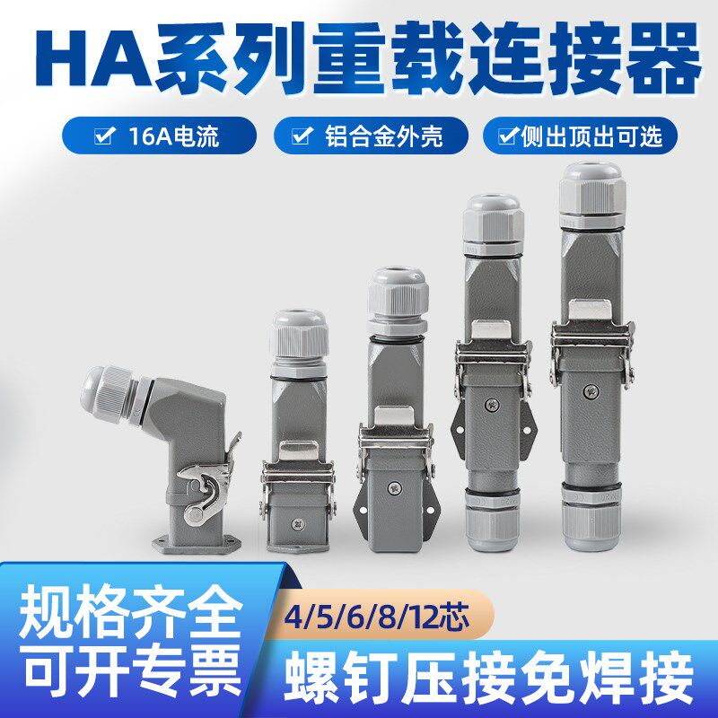 矩形对接重载连接器大电流HDC-HA-3芯8针航空4插头6插座5热流道