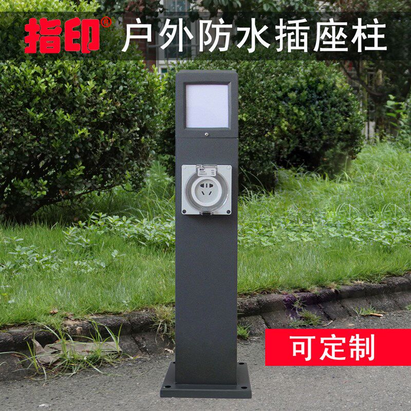 指印 户外防水插座柱 防水草坪灯柱 防雨插座 10A二三插五孔包邮