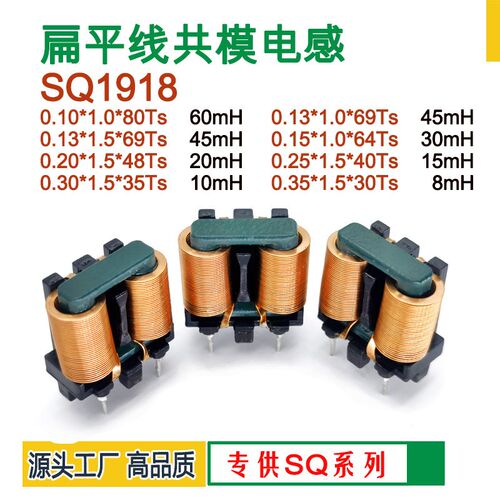 SQ1918扁平线共模8mH10 15 20 30 45 60mH电源EMC滤波器电感线圈