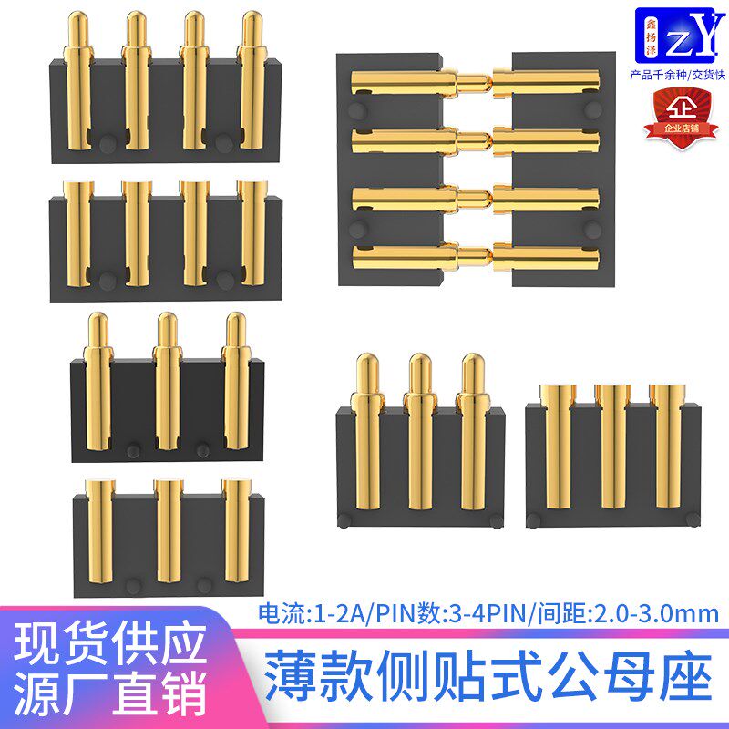 弹簧顶针连接器4pin1A侧贴公母座充电触点电池探针测试针pogopin