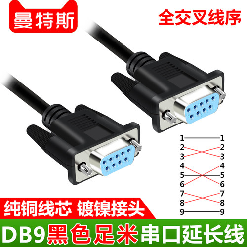 DB9串口线 RS232串口线2-3 7-8全交叉 9针数据延长线 母头对母头
