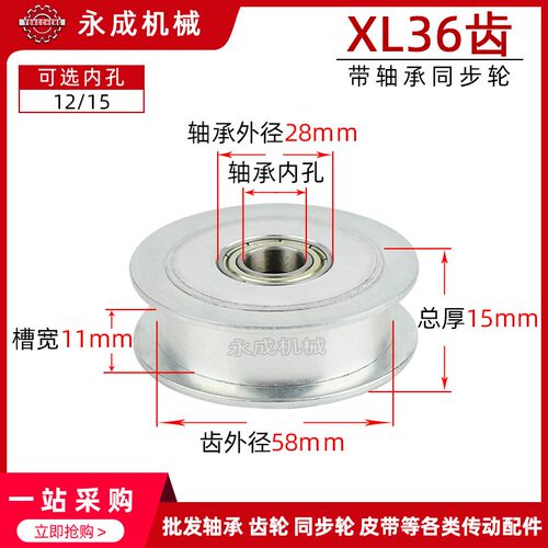 带轴承同步轮 XL36齿 内孔12/15 涨紧轮调节导向轮惰轮同步皮带轮