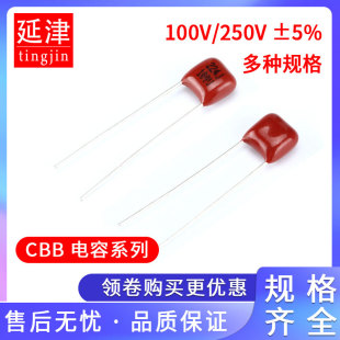 CBB电容器100V 250V 104 105 225 475J 100pf 0.1 0.68 2.2 4.7UF
